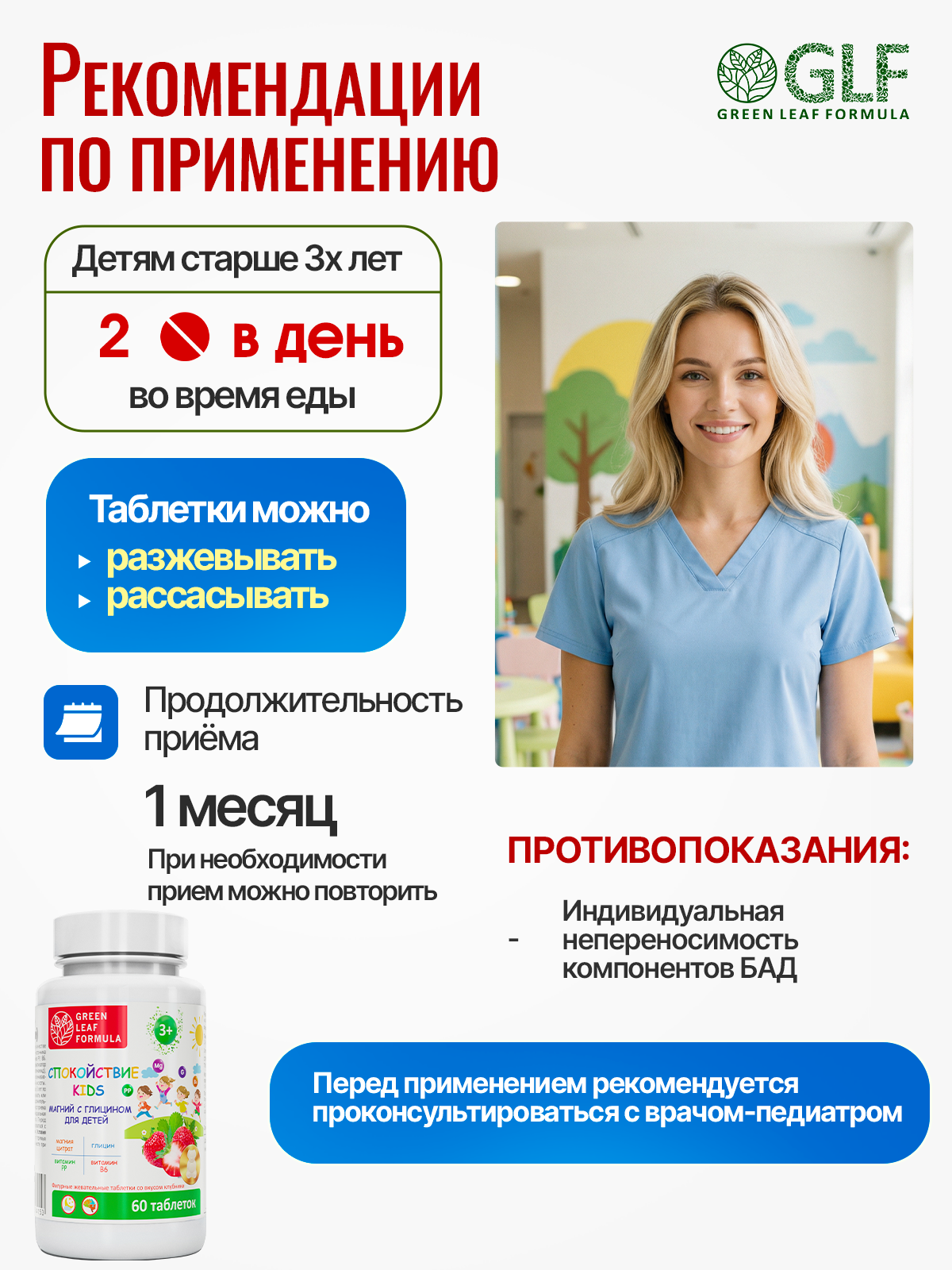 Магний В6 с глицином для детей от 3 лет Green Leaf Formula от стресса для нервной системы для памяти внимания вкус клубника - фото 7