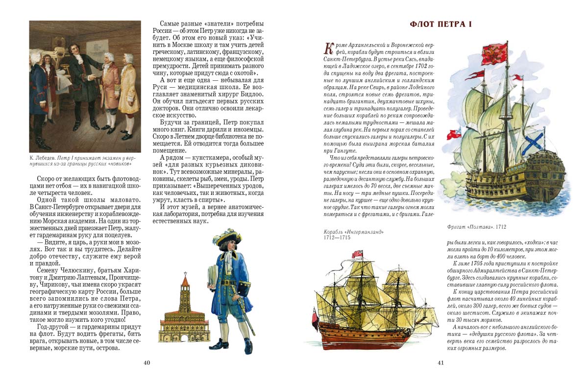 Книга Белый город Петр I История России - фото 9