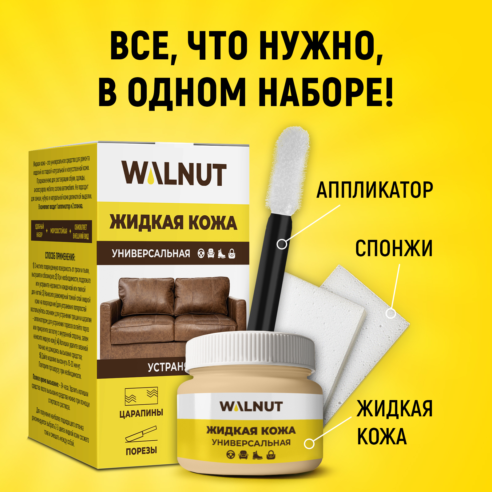 Жидкая кожа WALNUT для восстановления цвета обуви, одежды - фото 6