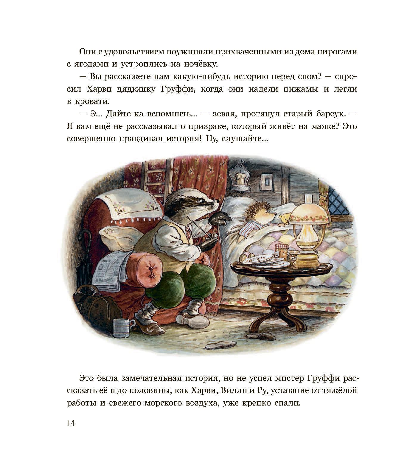Книга Стрекозa Воришки из лисьего леса Сказки лисьего леса - фото 13