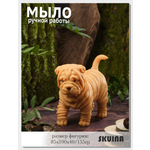 Мыло SKUINA