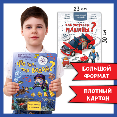 Детские книги БимБиМон Набор энциклопедий про машины и водный мир