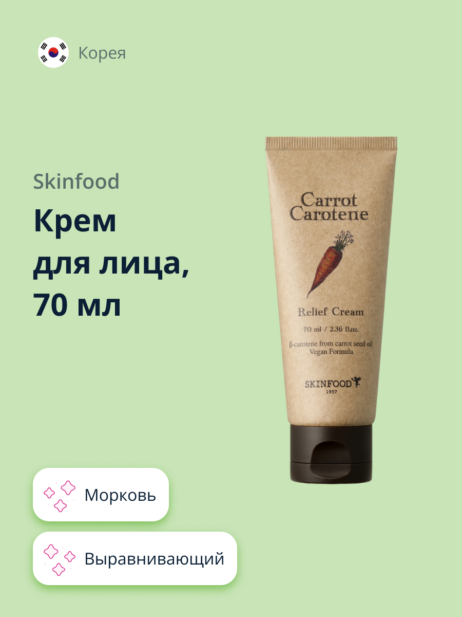 Крем Skinfood Carrot carotene 70 мл - фото 1