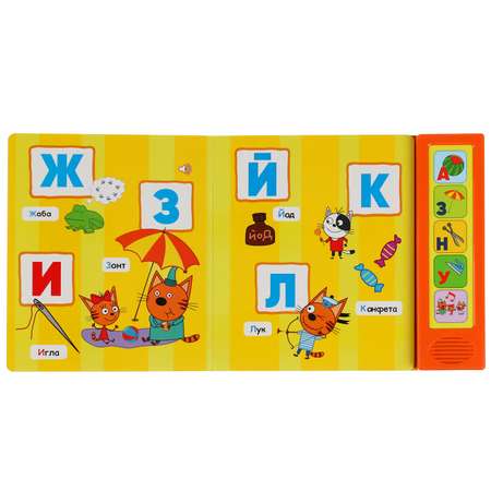 Книга УМка Три кота Весёлая азбука 318229