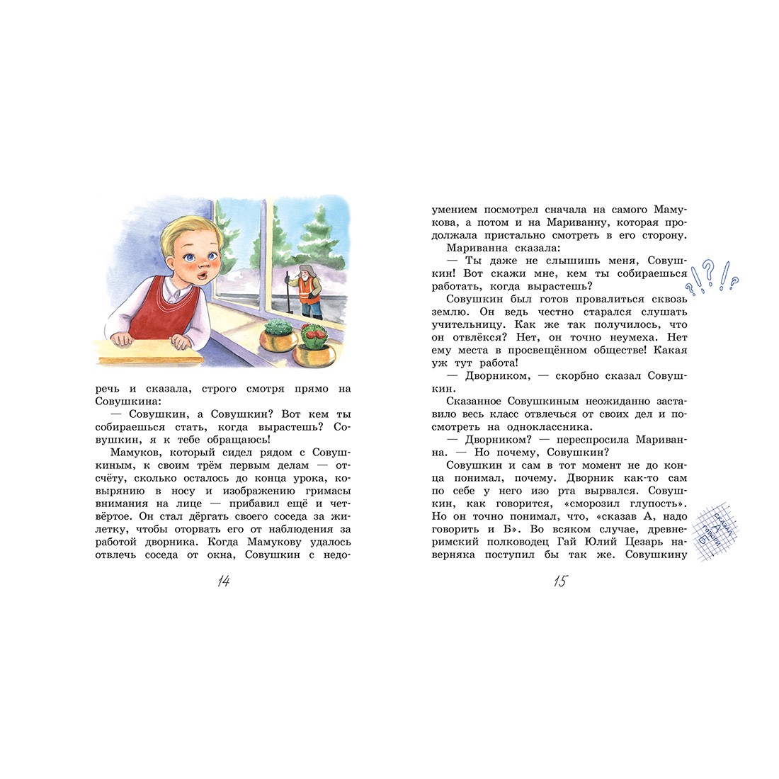 Книга Вакоша Всем известный 6 А. Школьные рассказы - фото 5