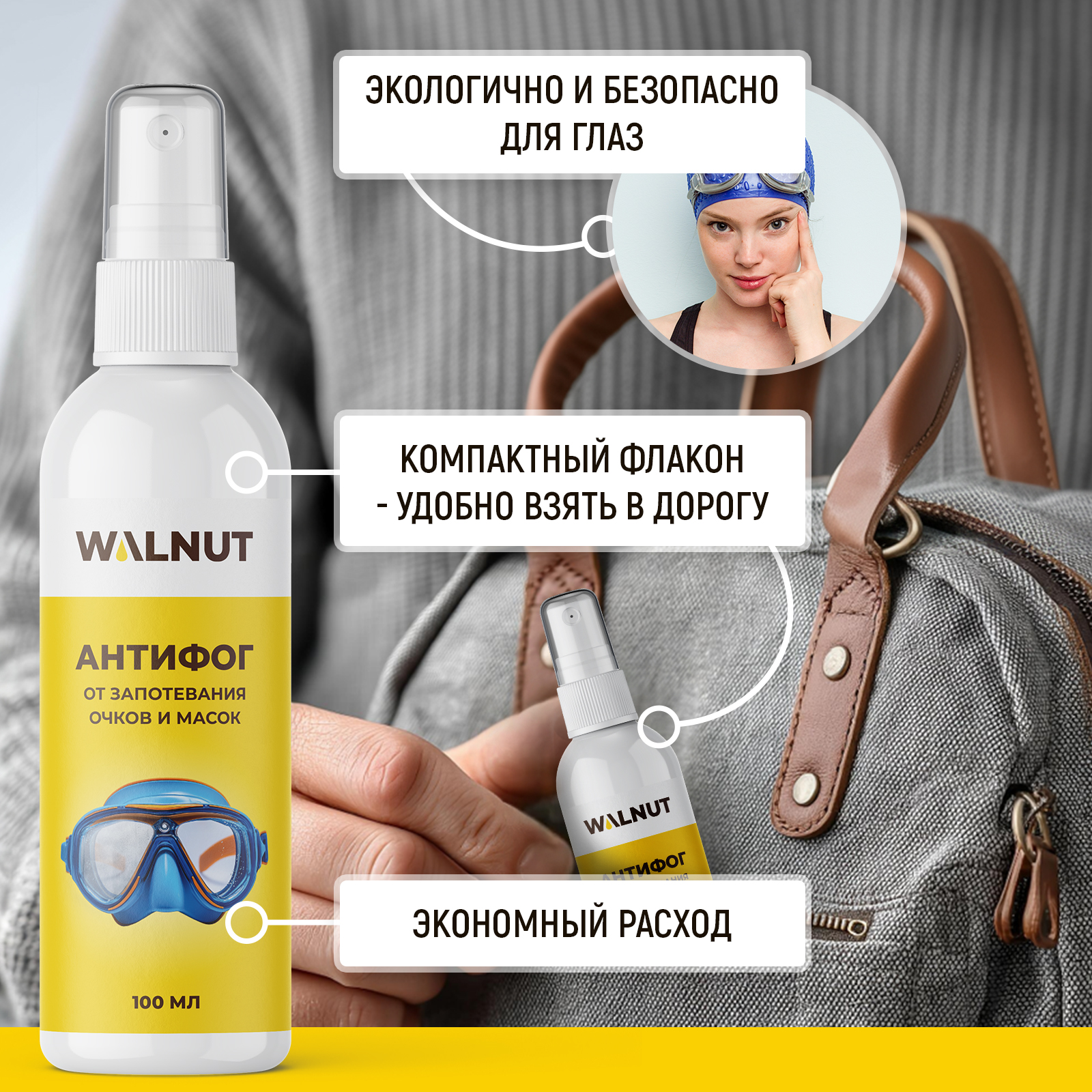 Антифог спрей от запотевания очков WALNUT 100 мл - фото 4