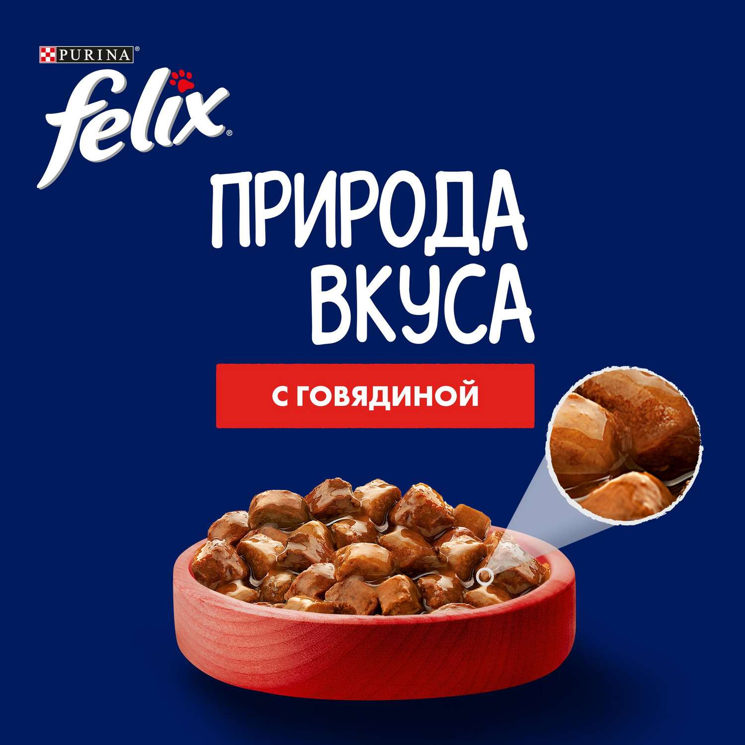 Корм для кошек Felix 75г для взрослых с говядиной в соусе - фото 4