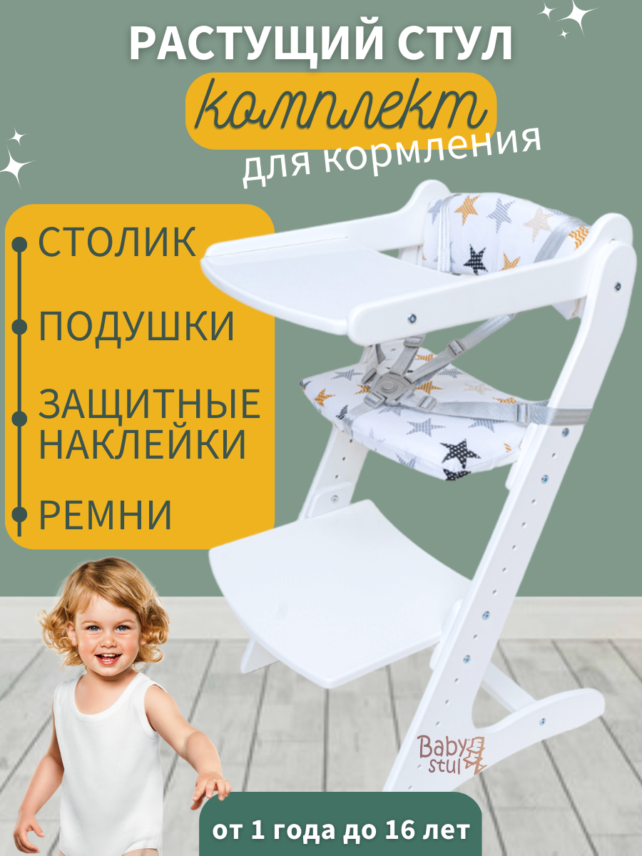 Стульчик для кормления Babystul трансформер - фото 1