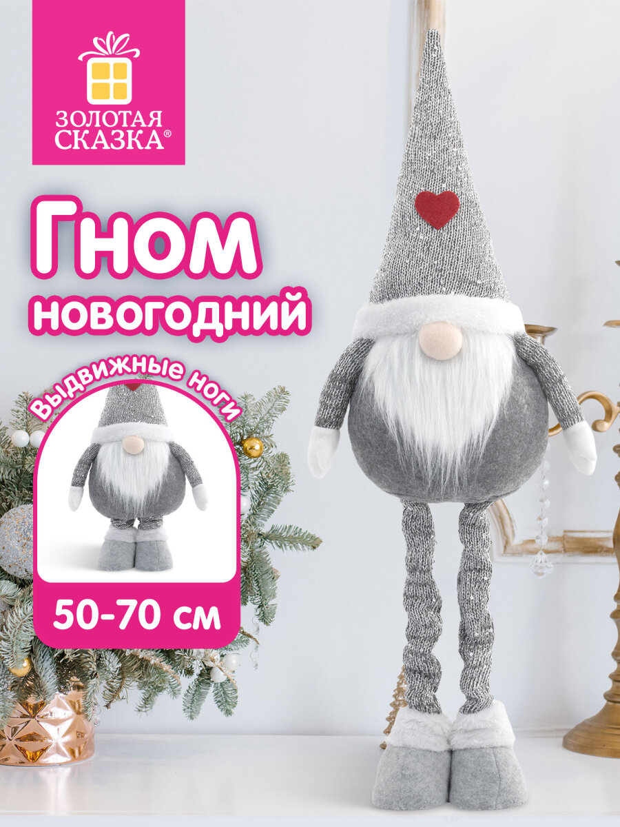 Украшение новогоднее Золотая сказка Гном Милаш под елку с телескопическими ножками - фото 1