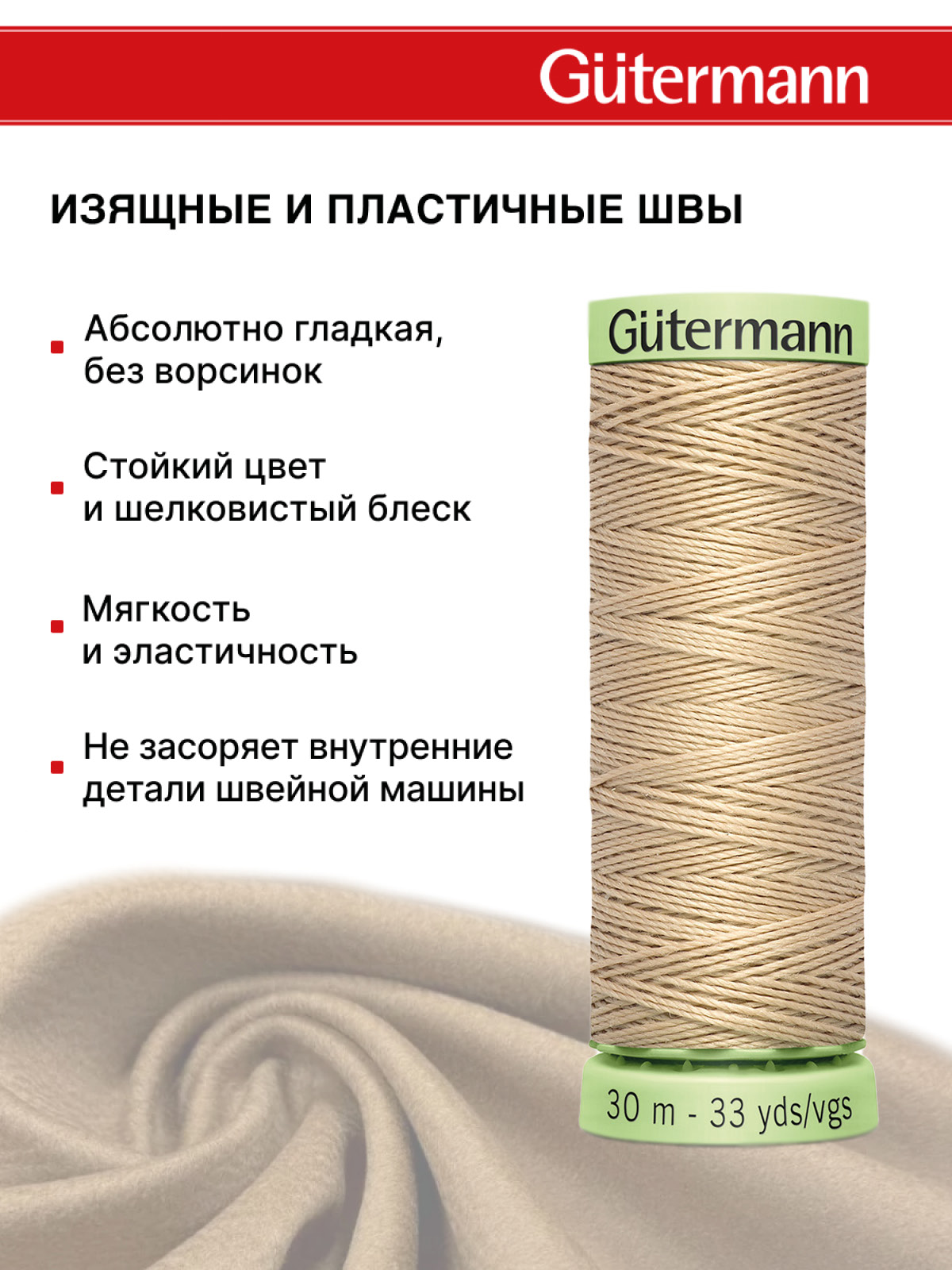 Нитки для шитья и отстрочки Top Stitch Guttermann 30/30м цвет 186 - фото 4