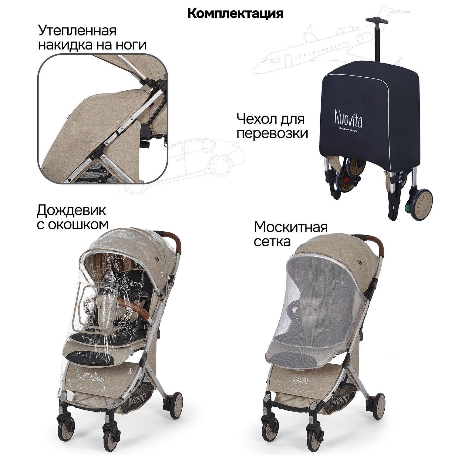 Коляска прогулочная Nuovita Giro Lux бежевый - фото 20