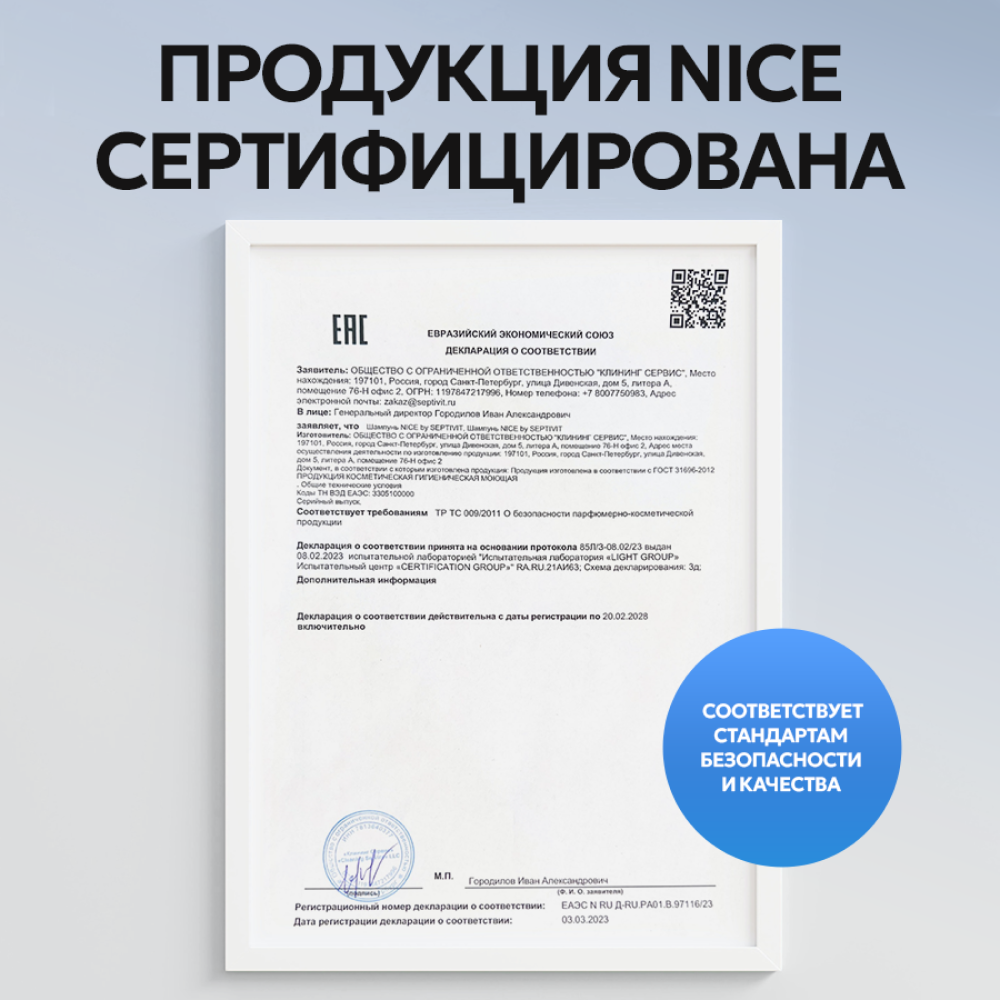 Шампунь NICE by Septivit Для глубокой очистки 1000 мл - фото 14