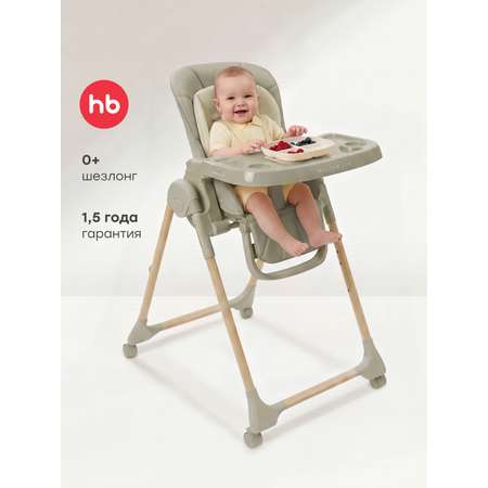 Стульчик для кормления Happy Baby William lux шезлонг зеленый