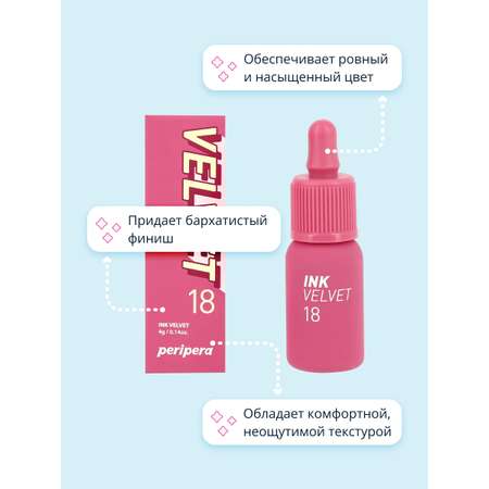Помада для губ Peripera Velvet жидкая тон 18 star plum pink