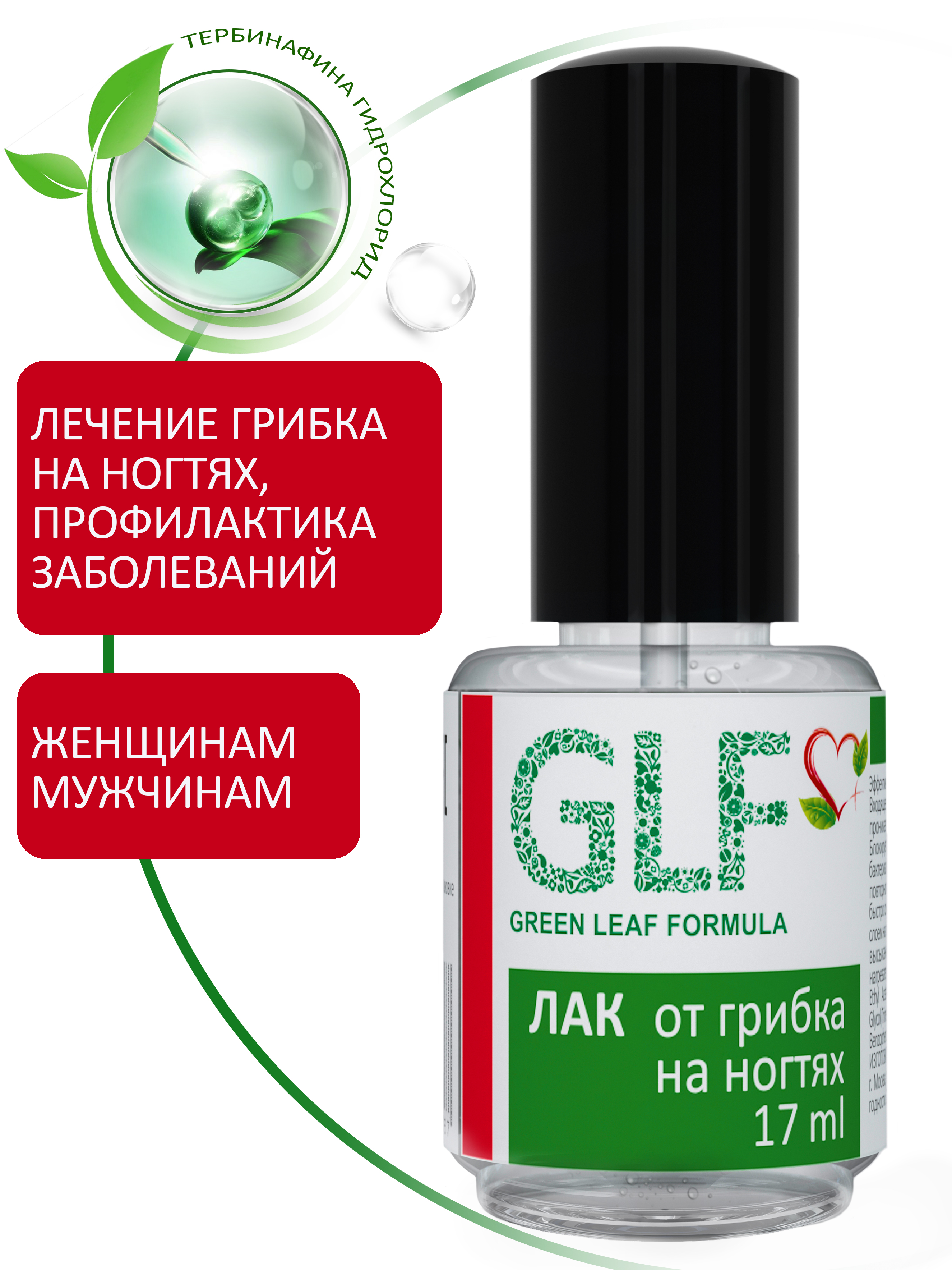 Лак от грибка ногтей Green Leaf Formula на ногах и руках прозрачный 17 мл - фото 1