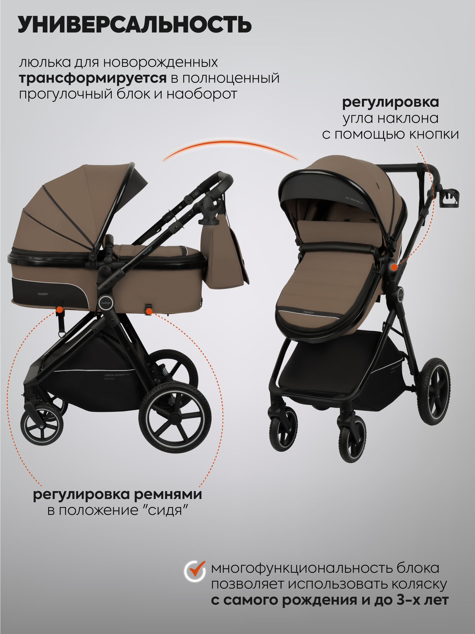 Коляска трансформер Indigo TARGET 3в1 темно-бежевый - фото 8
