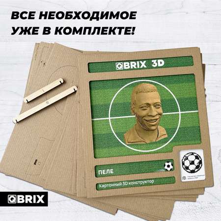 Конструктор 3D картонный QBRIX Пеле