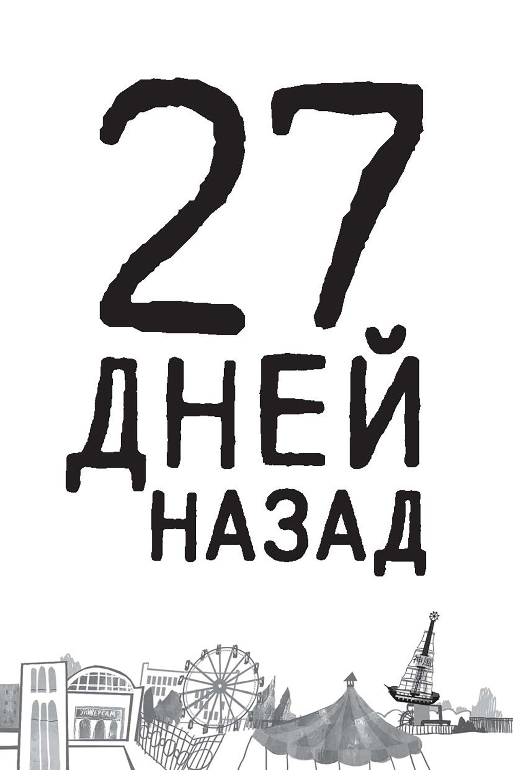 Книга Стрекозa О фантастических мирах Комплект из 3-х книг - фото 9