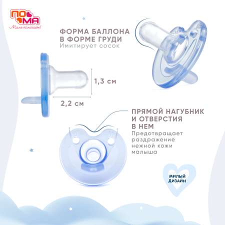 Пустышка Пома силикон анатомическая от 0 мес. 1 шт.