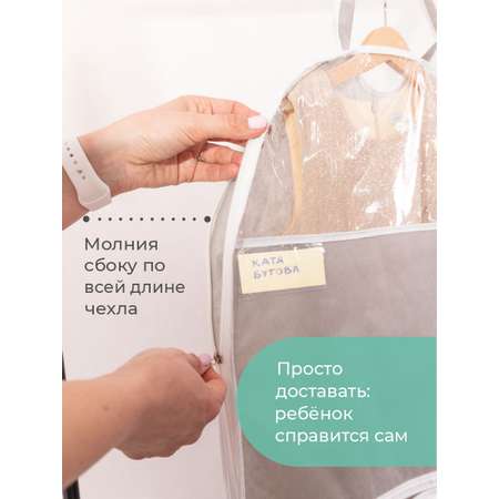 Чехол для одежды Всё на местах Детский на молнии длинный с карманами серый