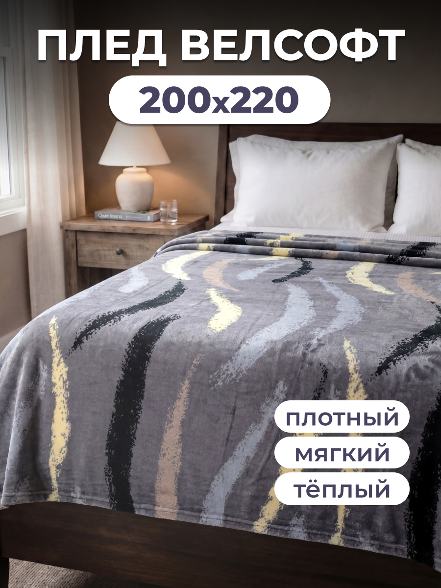 Изображение товара Покрывало Happy Family Паплезия велсофт 200 x 220 см