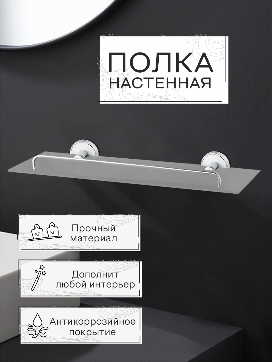 Полка Zenfort стеклянная, белый - фото 3