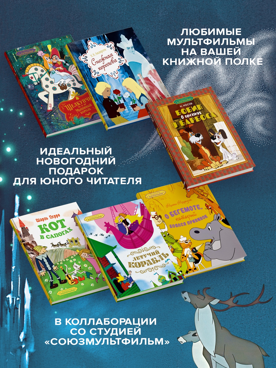 Книга Махаон Классика мультфильмов Сборный комплект из 6 книг - фото 3