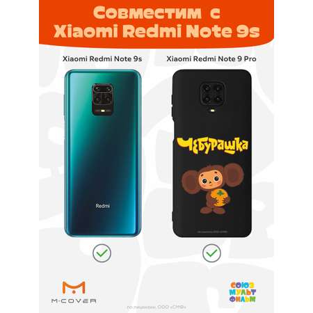 Силиконовый чехол Mcover для смартфона Xiaomi Redmi Note 9S Note 9 Pro Союзмультфильм Друг детства