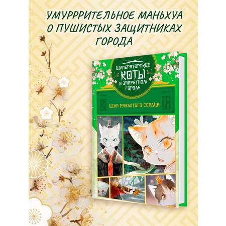 Книга Махаон Цена разбитого сердца.