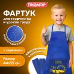 Фартук Пифагор с нарукавниками