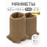 Манжеты на рукава Айрис полушерсть 8,5х9,5см