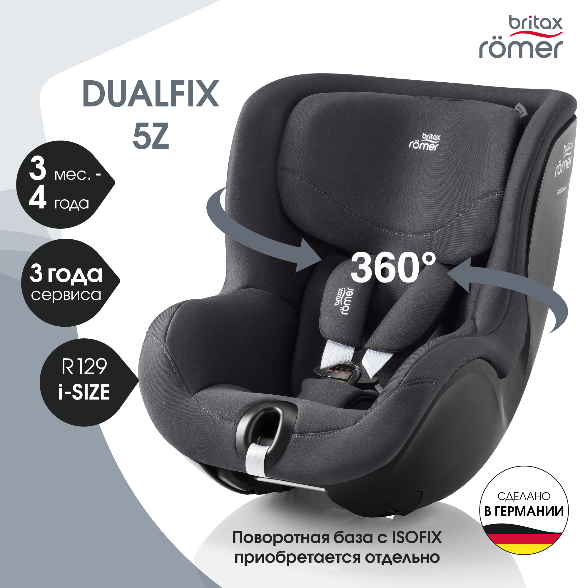 Автокресло Britax Roemer Dualfix 5Z Classic Deep Grey Isofix 0+/1 (0-18 кг) - фото 1