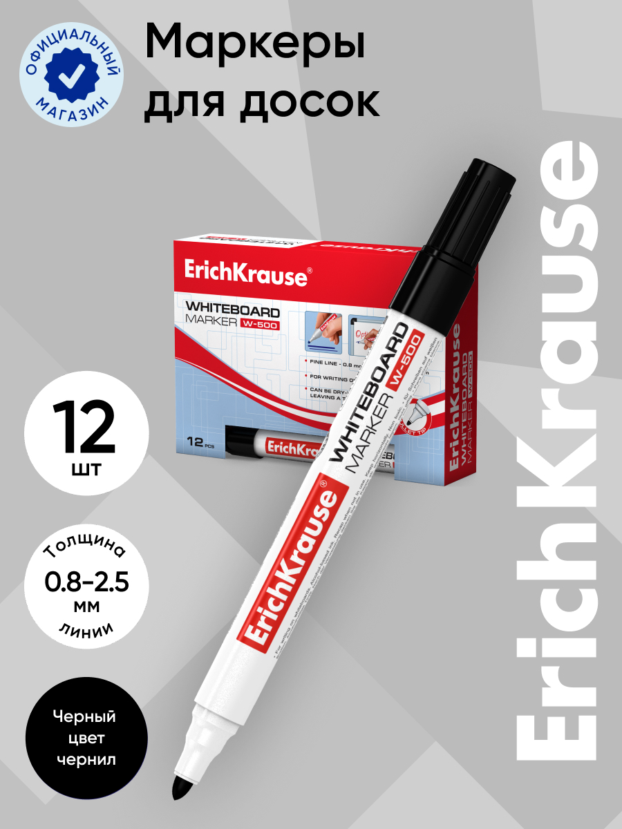 Маркеры ErichKrause 12 шт. - фото 1