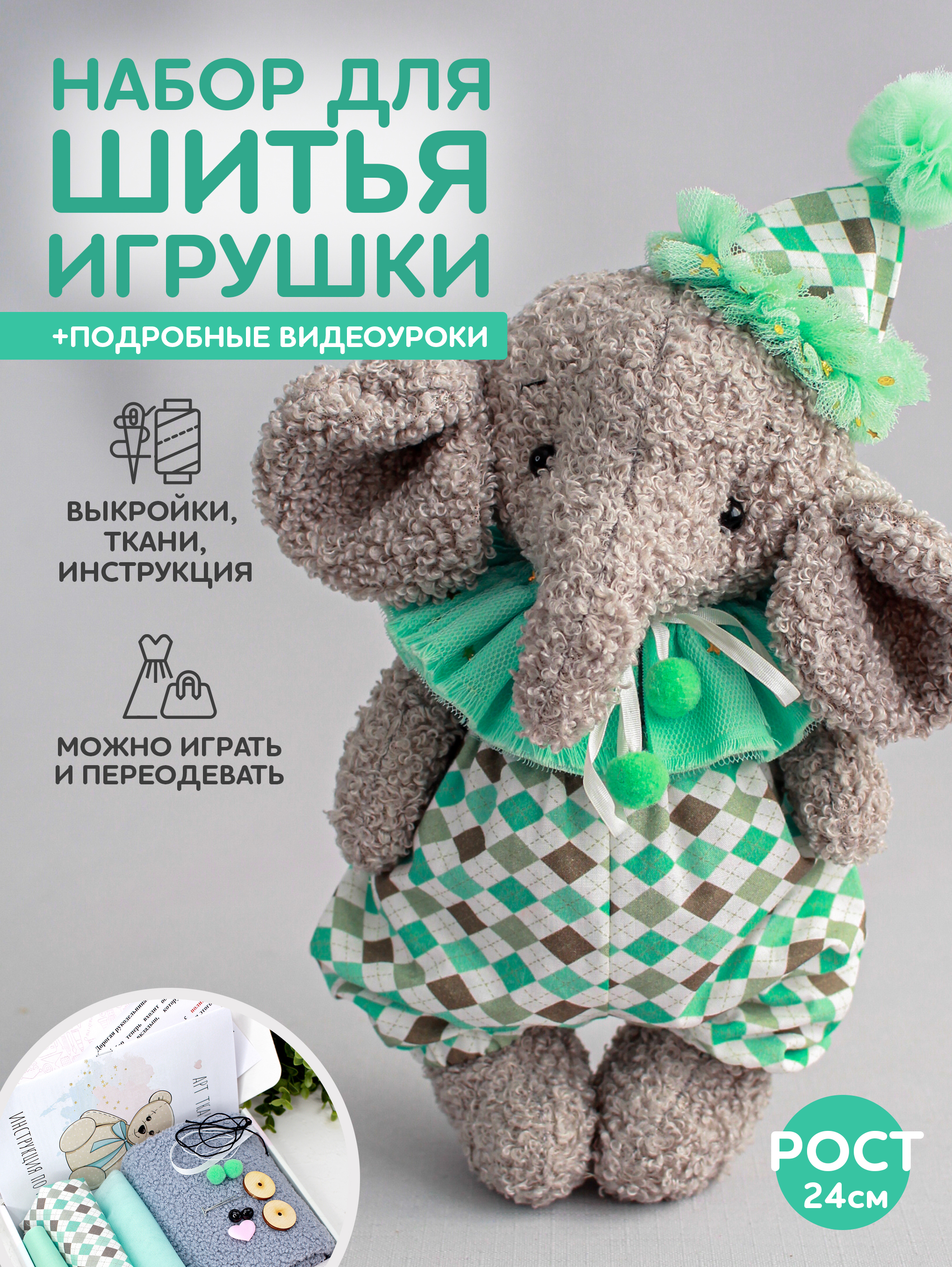 Набор для творчества Арт Ткани шитье - фото 1