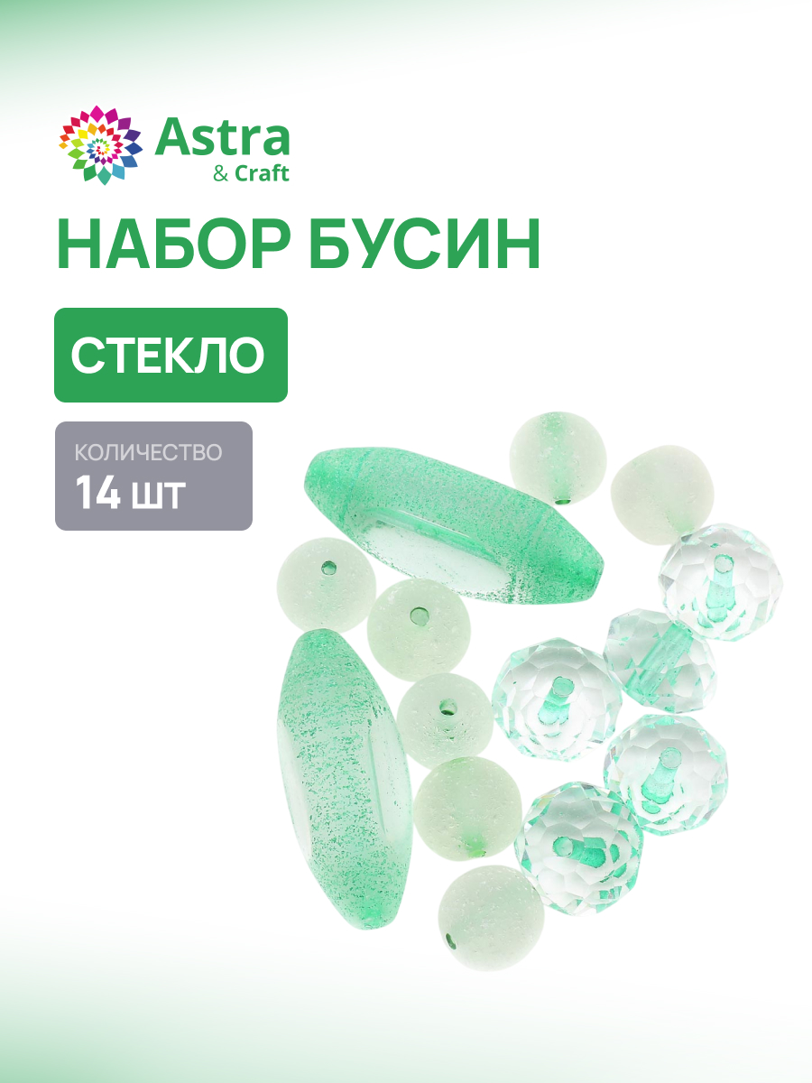 Набор для творчества Astra Craft бисер Бусины - фото 1