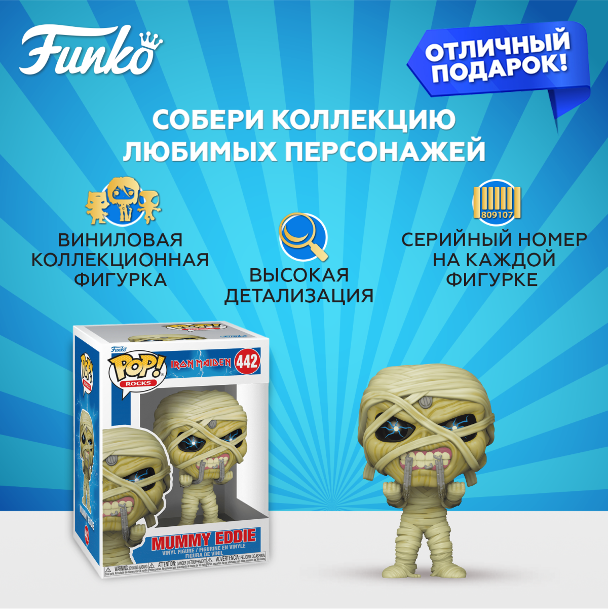 Фигурка Funko Rocks Iron Maiden Mummy Eddie - фото 2