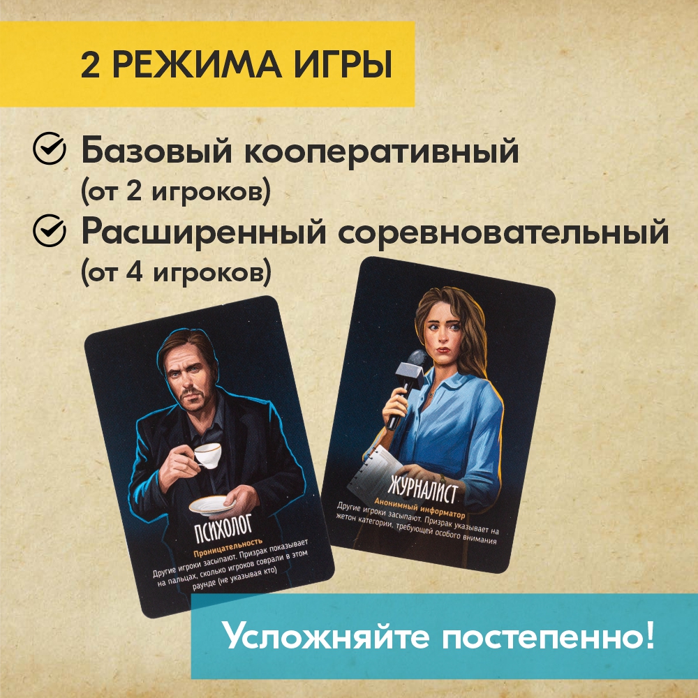 Настольная игра Экономикус Письма призрака - фото 6