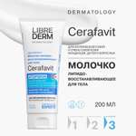 Молочко Librederm CERAFAVIT 200 мл
