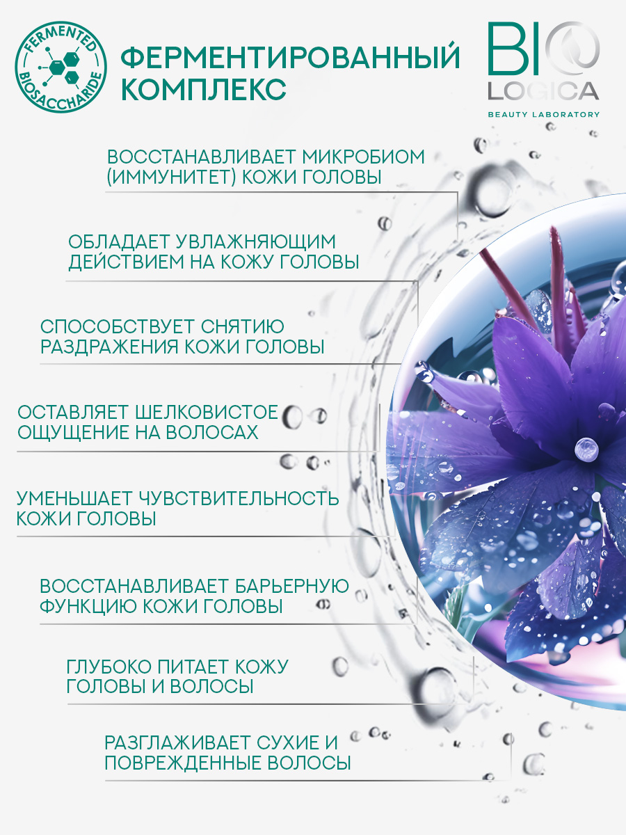 Бальзам Biologica 350 мл - фото 6