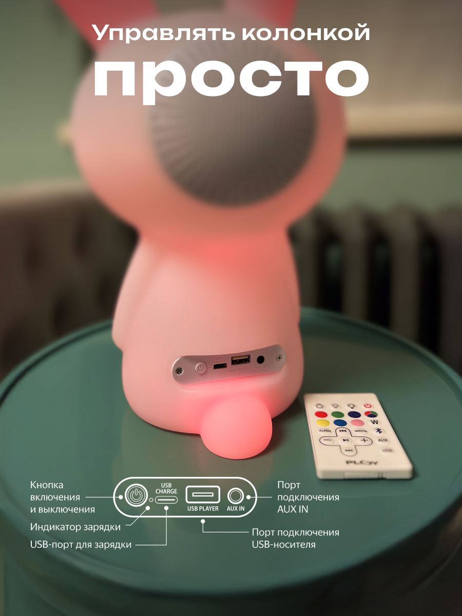 Колонка bluetooth PLOY Зайка - фото 7