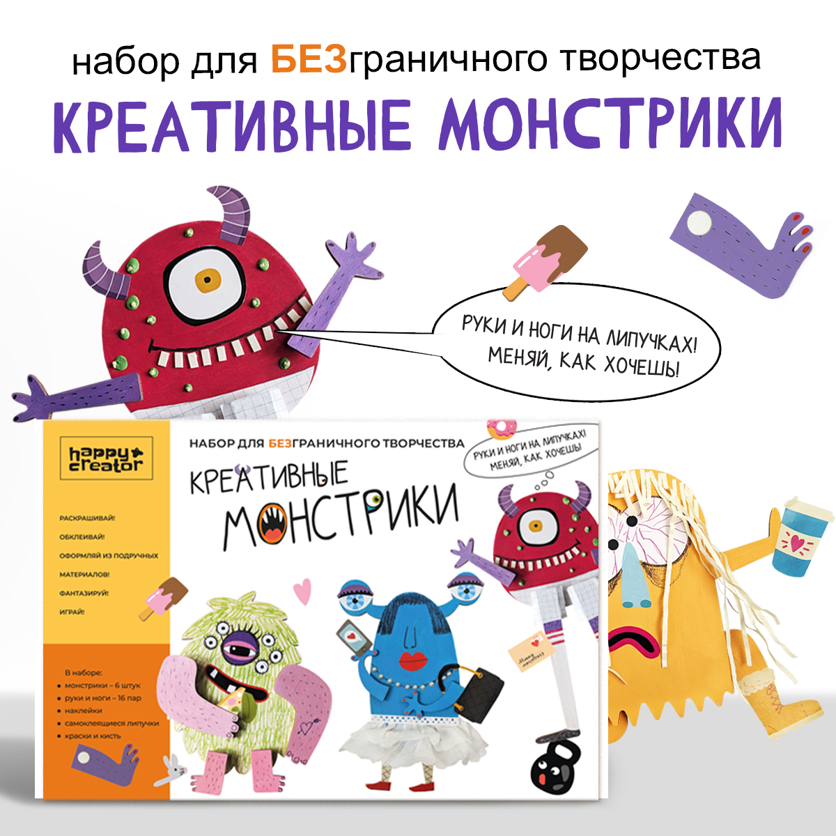 Набор для творчества HappyLine - фото 1