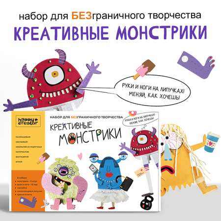 Набор для творчества HappyLine