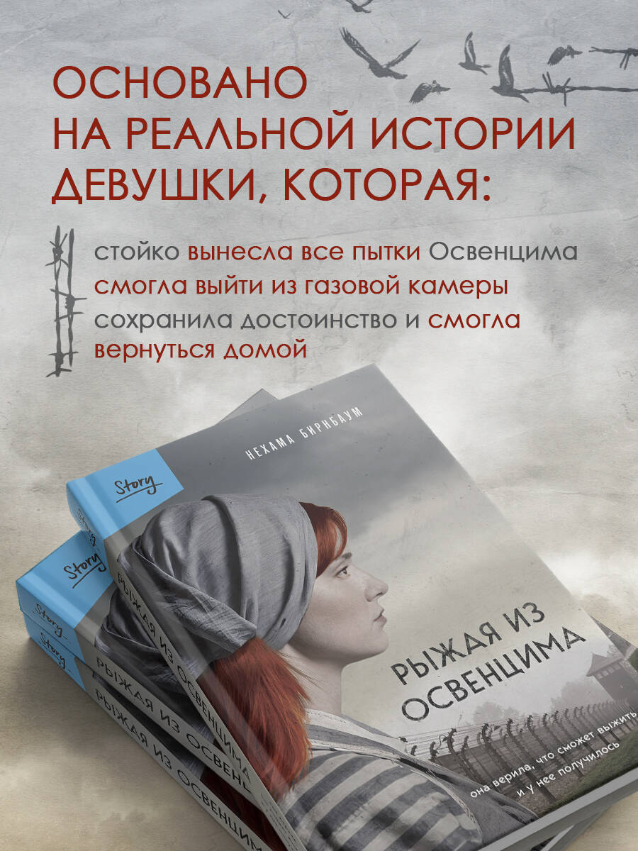 Книга БОМБОРА Рыжая из Освенцима. Она верила, что сможет выжить, и у нее получилось - фото 2