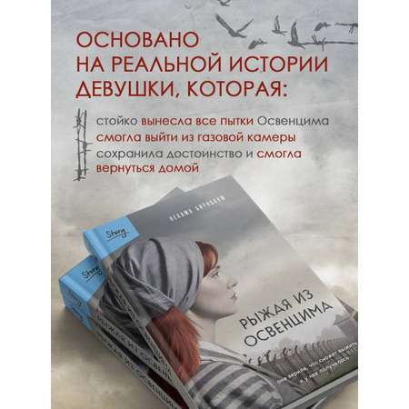 Книга БОМБОРА Рыжая из Освенцима. Она верила, что сможет выжить, и у нее получилось