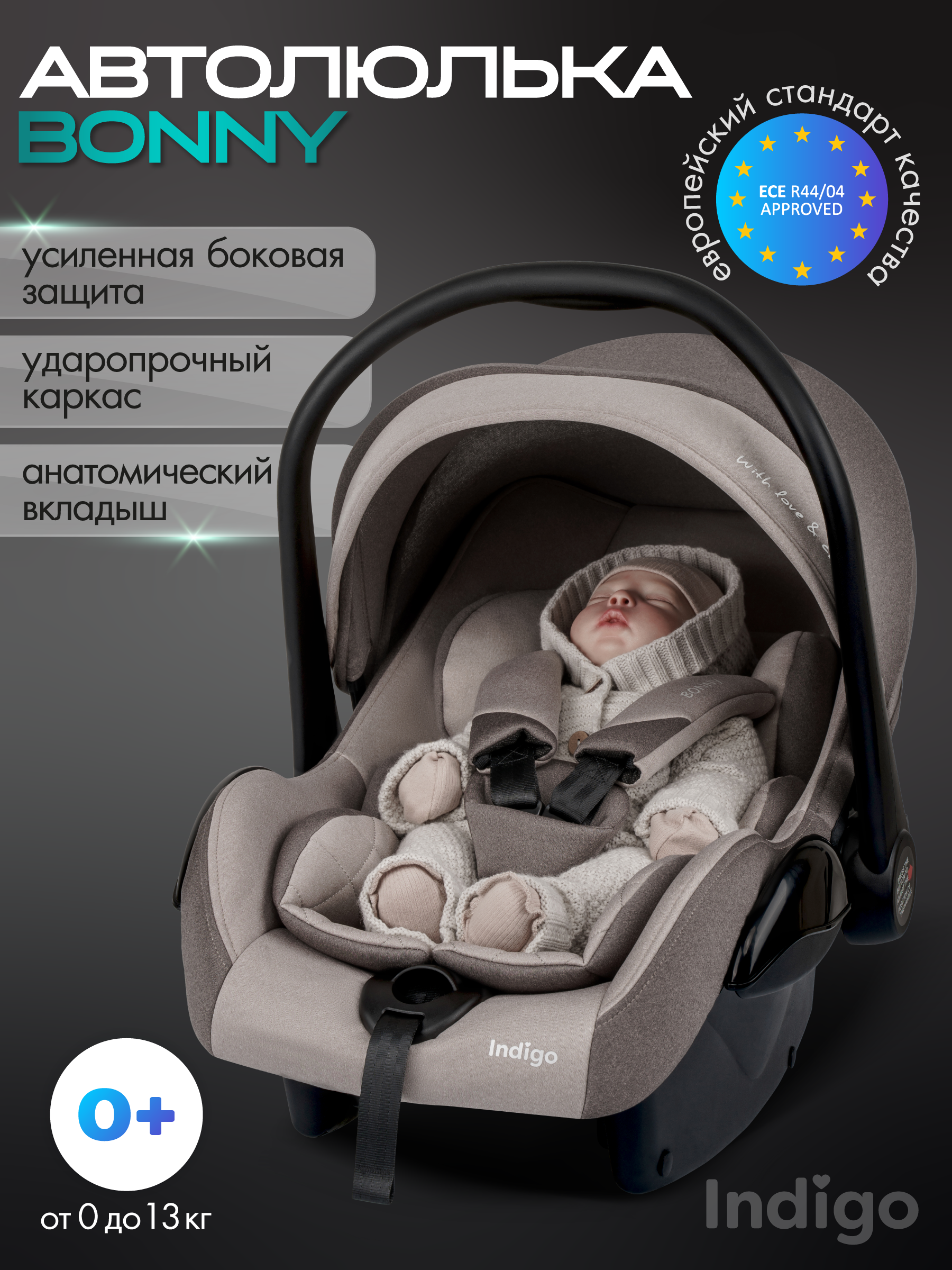 Автокресло Indigo BONNY 0 (0 -13 кг) бежевый - фото 1