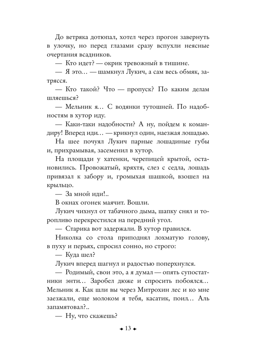 Книга Эксмо Донские рассказы - фото 18