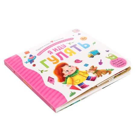 Игрушка Sima-Land книжка