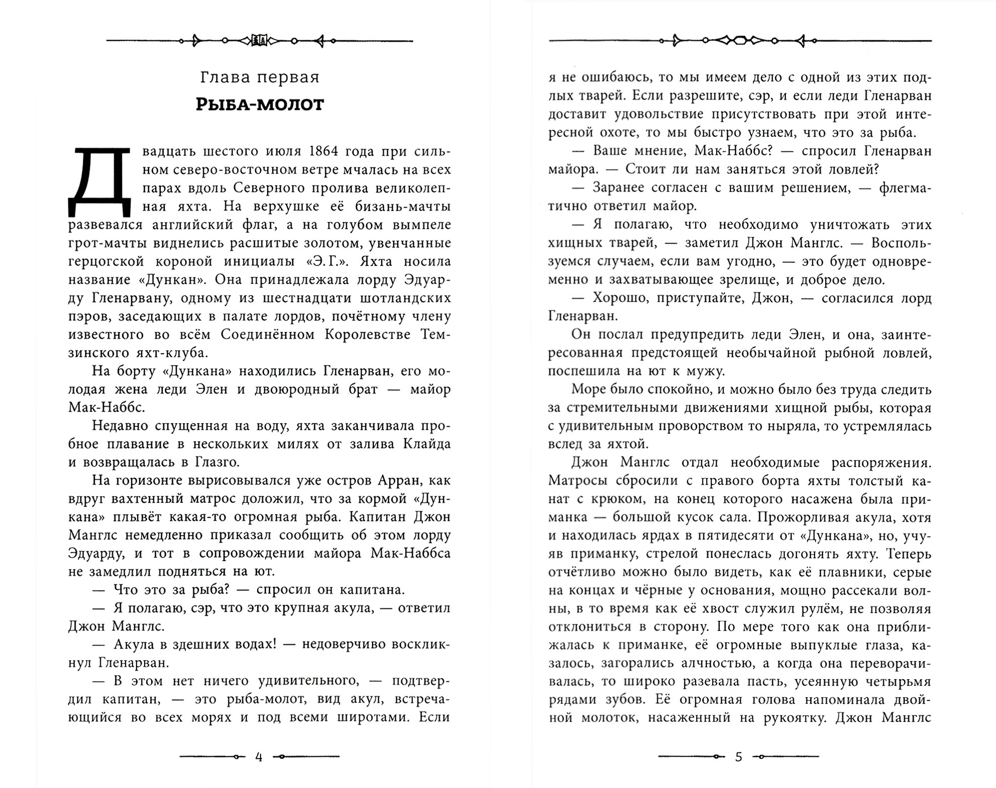 Книга Лабиринт Дети капитана Гранта - фото 4