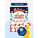 Детская книга с окошками Malamalama Новогодний экспресс
