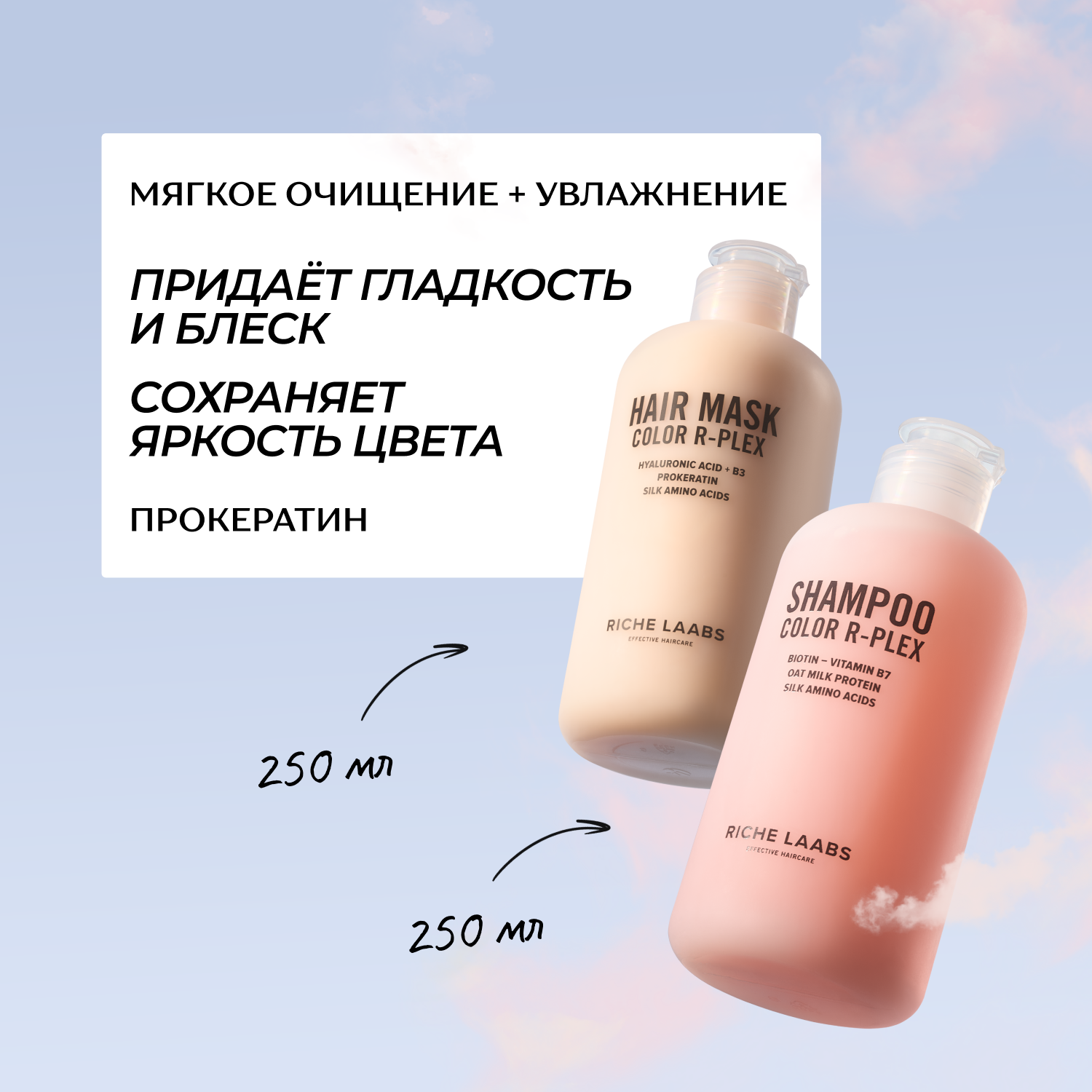 Набор средств RICHE 500 мл - фото 1